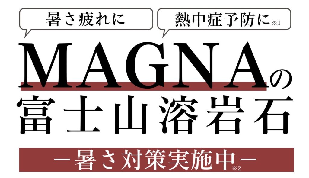 ゆう様　ご確認 MAGNA マグーナ 小田原店【公式】-富士山溶岩(マグマスパ)を